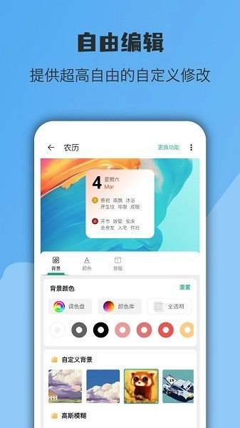 亿象小组件免费版图3
