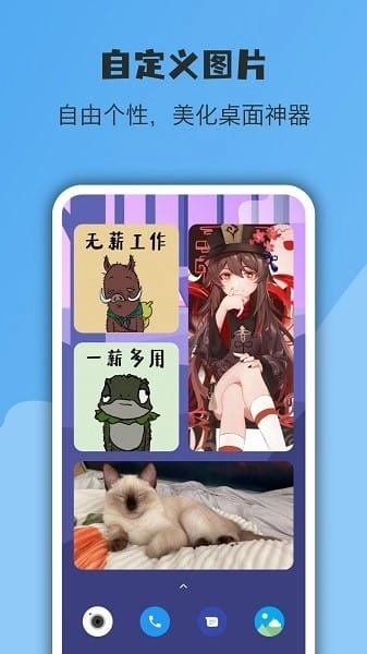 亿象小组件免费版图4