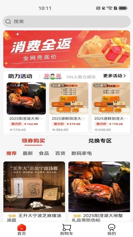 换享最新免费版图4
