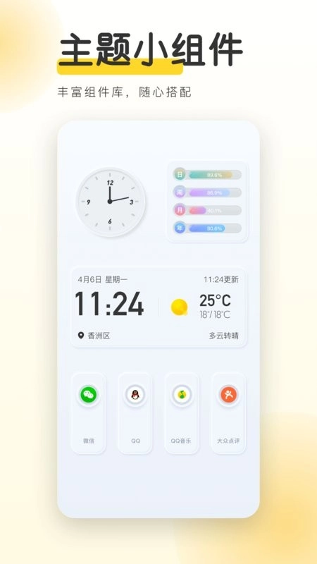 yoyo壁纸官方最新版图3