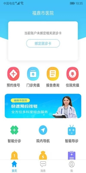 福鼎市医院网上挂号手机免费版图3