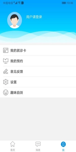 福鼎市医院网上挂号手机免费版图4