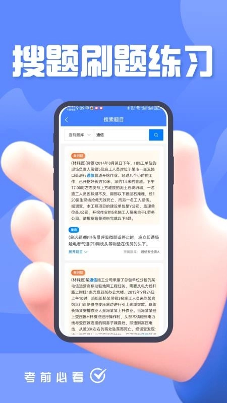 通信安全员考试题峰安卓免费版图2