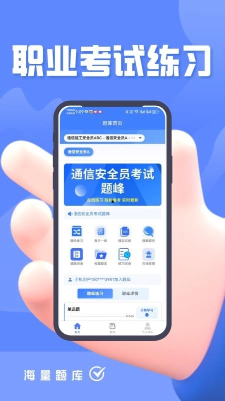 通信安全员考试题峰安卓免费版图3