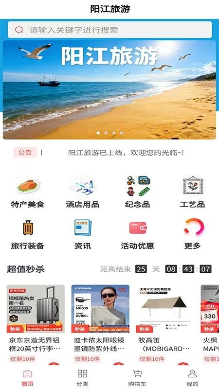 YJ旅游手机版