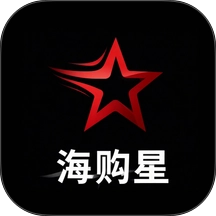 海购星商城通用版v1.0.10 手机版