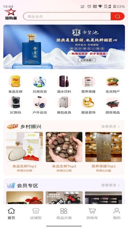 海购星商城通用版