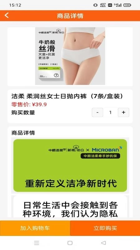 六顺超市手机最新版图3