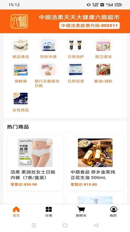 六顺超市手机最新版图4