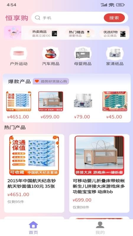 恒享购商城最新版图4