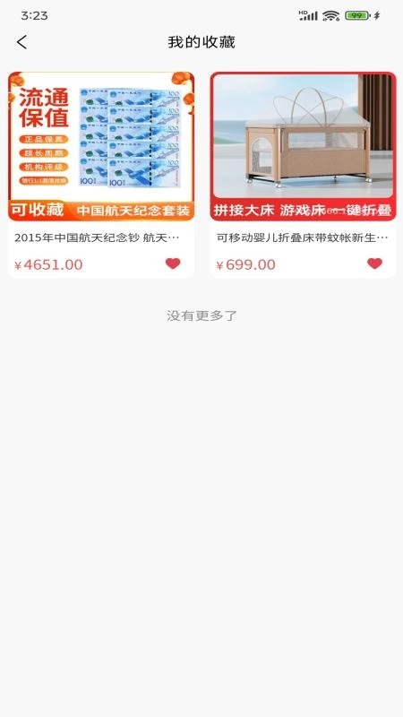 恒享购商城最新版图1