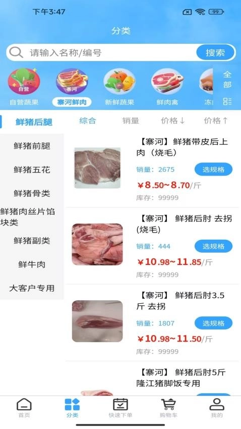 寨河鲜生安卓免费版