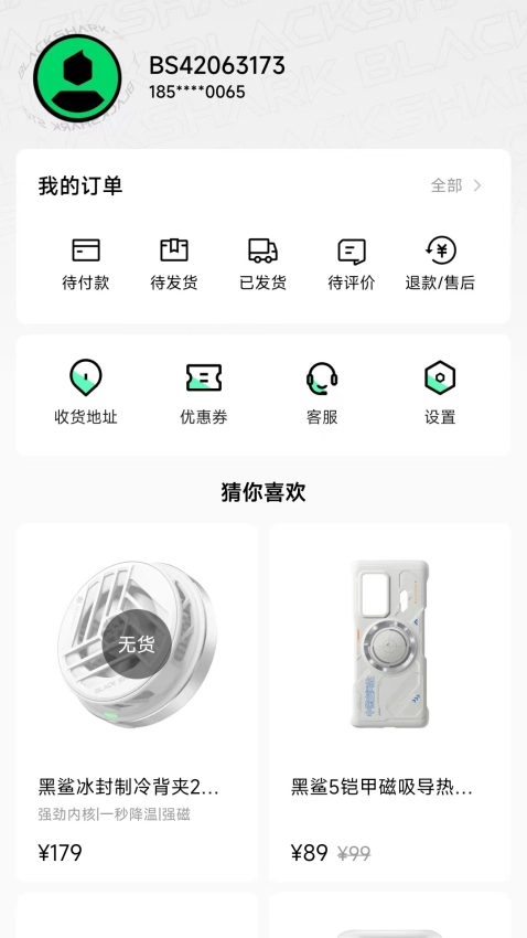 黑鲨商城正版