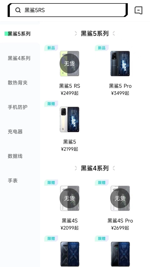 黑鲨商城正版