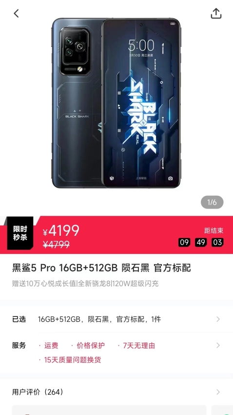 黑鲨商城正版