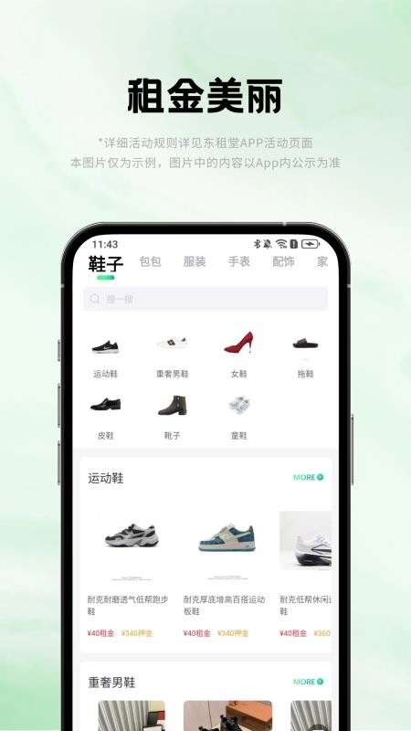 东租堂无广告版图2