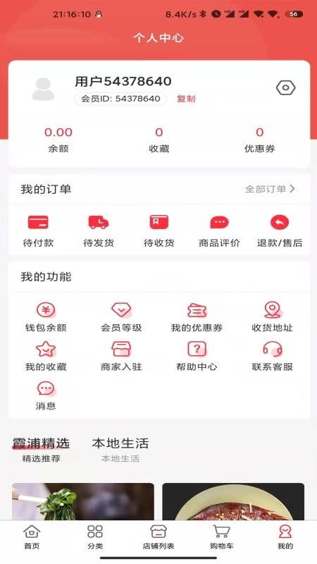 霞浦特产网通用版图1