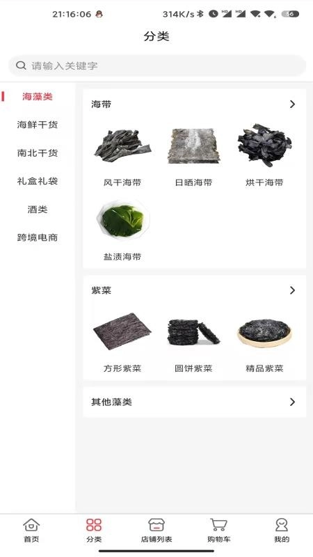 霞浦特产网通用版图4