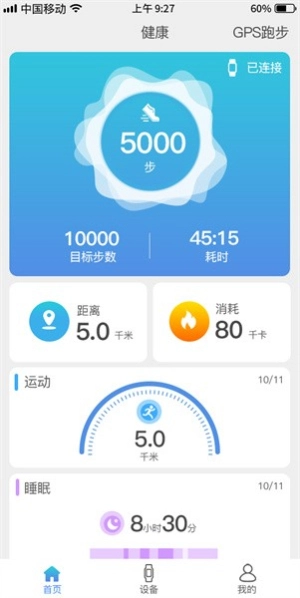 funkeep智能手表安卓版图1