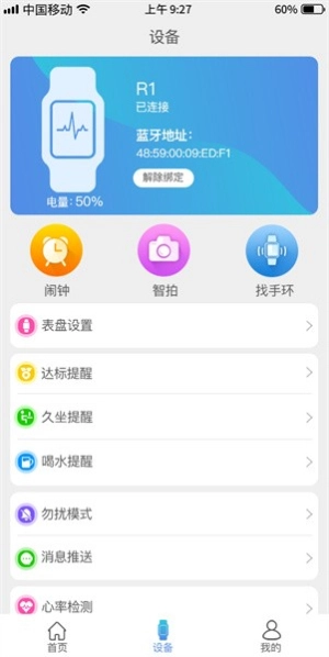 funkeep智能手表安卓版图2