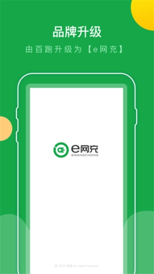 e网充官方版