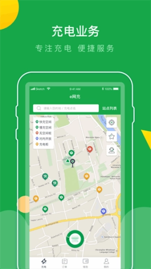 e网充官方版