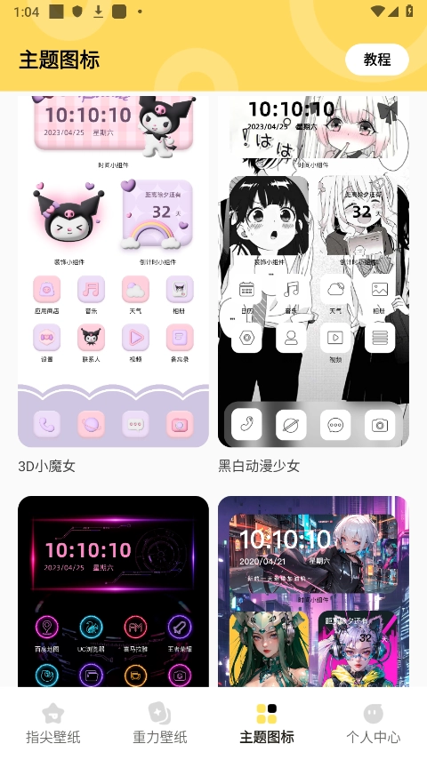 超凡壁纸通用版图3