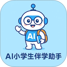 AI小学生伴学助手安卓直装版