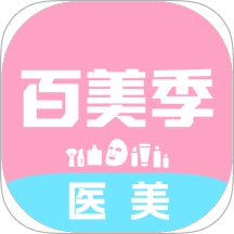 百美季安卓免费版 v1.2.65 最新版