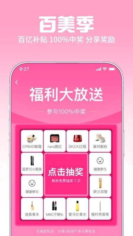百美季安卓免费版图2
