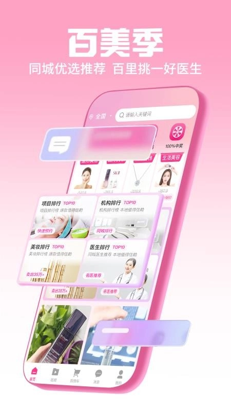 百美季安卓免费版图3