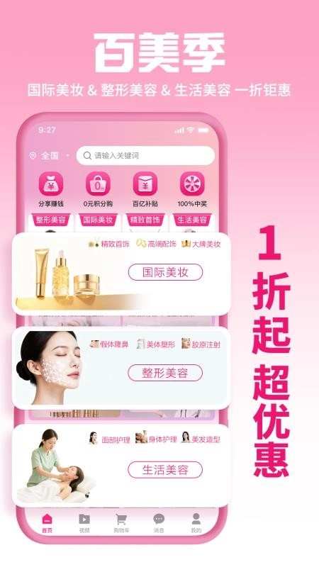 百美季安卓免费版图4