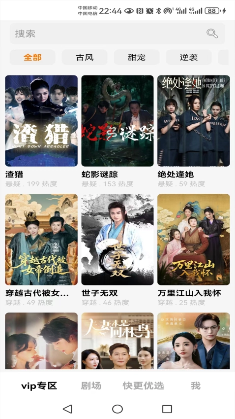 快更短剧安卓官方版图3
