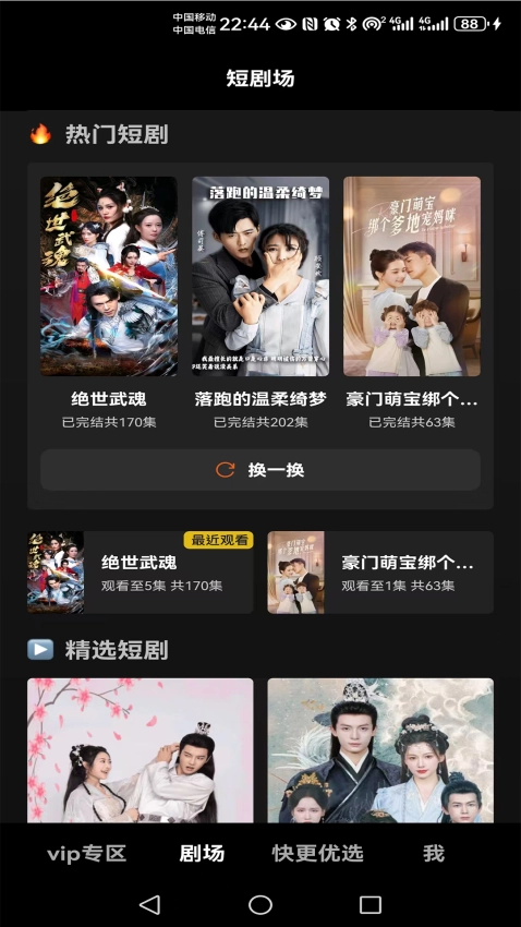 快更短剧安卓官方版图2