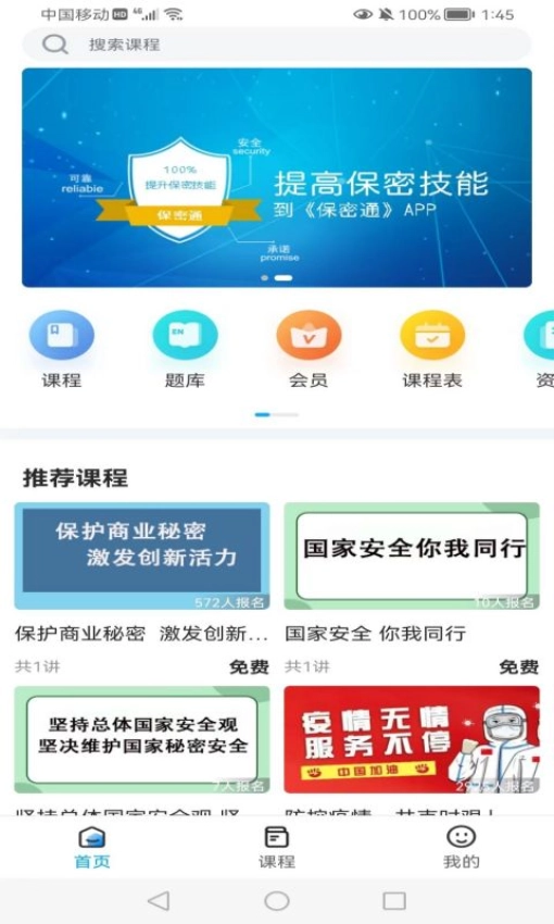 保密通安卓官方版图3