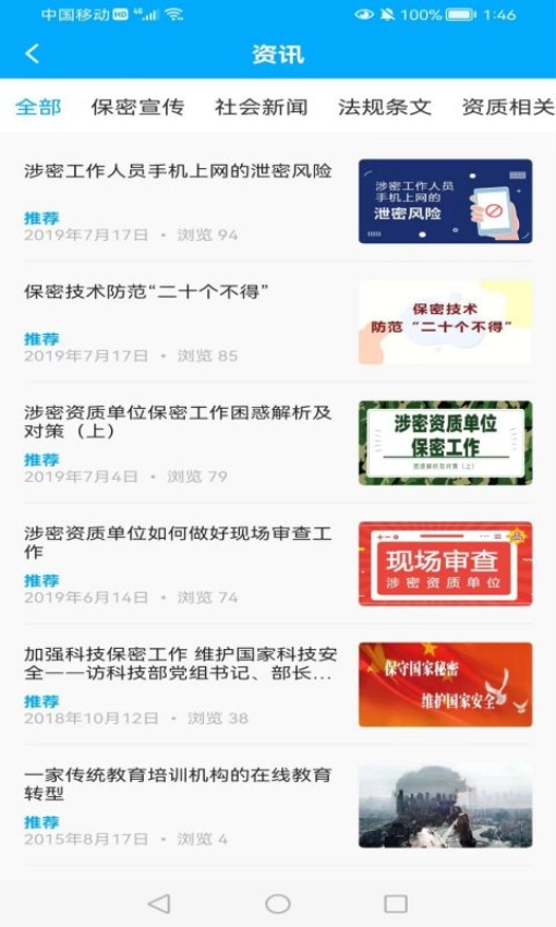 保密通安卓官方版图1