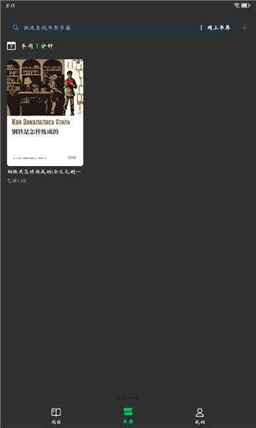 枕上读书安卓官方版图3
