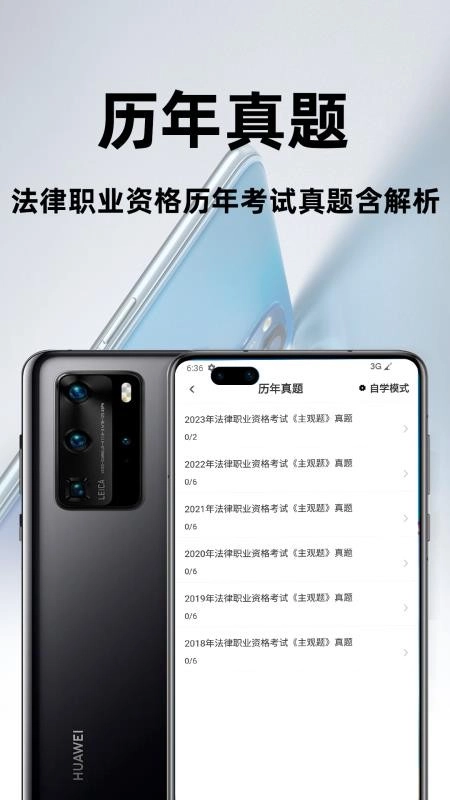 法律执业资格百分题库安卓版图4