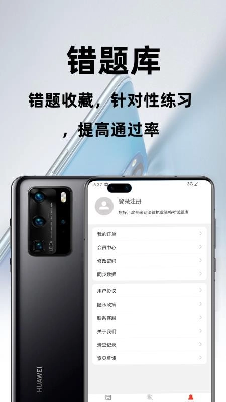 法律执业资格百分题库安卓版图1