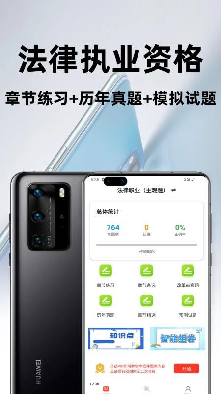 法律执业资格百分题库安卓版图3