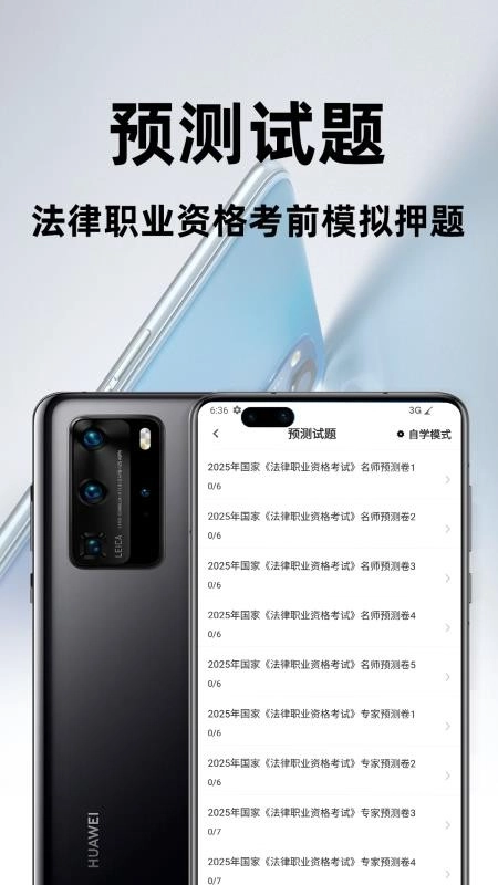 法律执业资格百分题库安卓版图2
