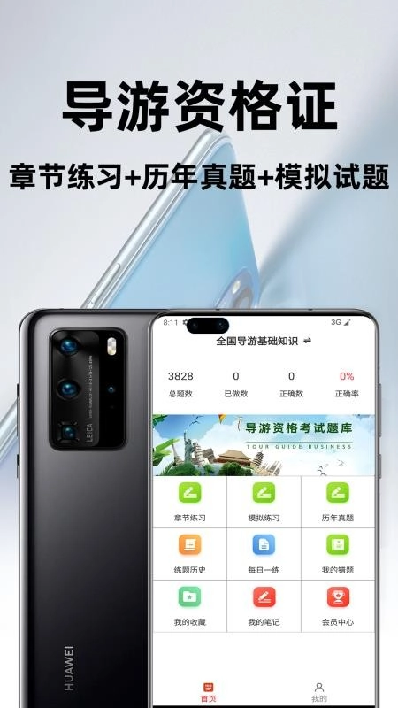 主管药师百分题库官方版