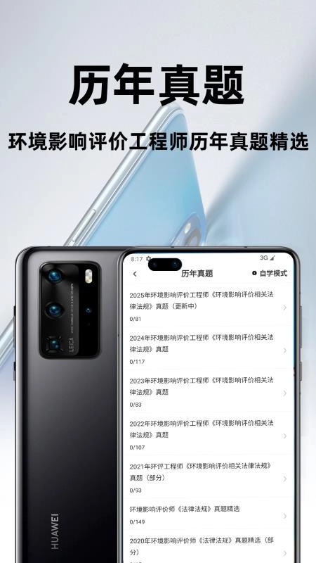 环境评价工程师百分题库安卓直装版