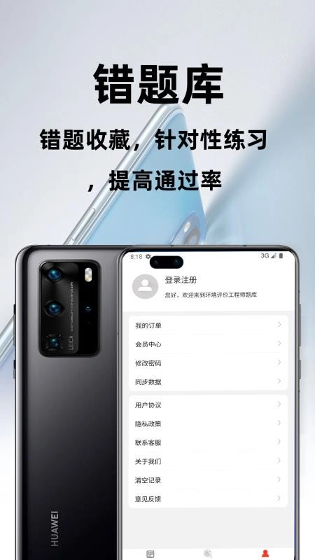 环境评价工程师百分题库安卓直装版