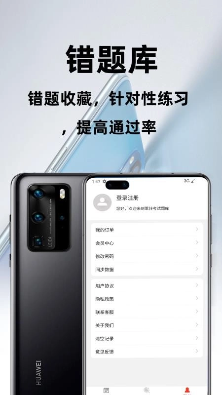 军转百分题库安卓版图4