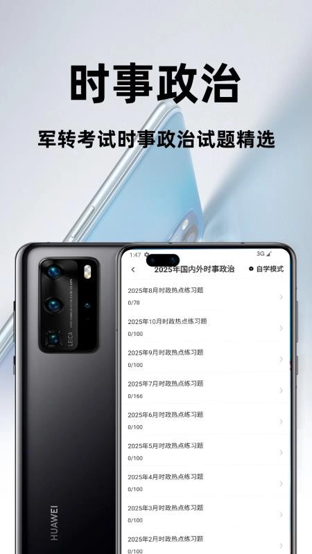 军转百分题库安卓版图1