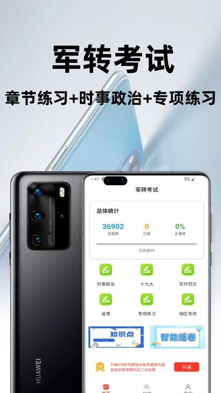 军转百分题库安卓版图2