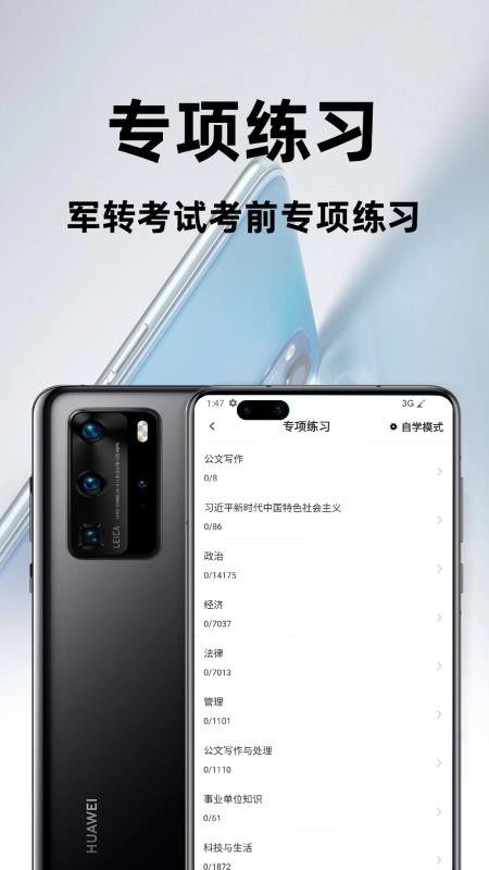 军转百分题库安卓版图3