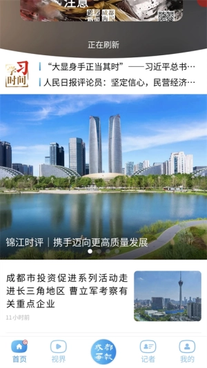 成都日报锦观通用版图3