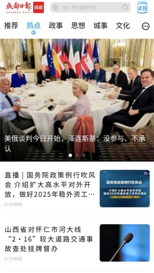 成都日报锦观通用版图4
